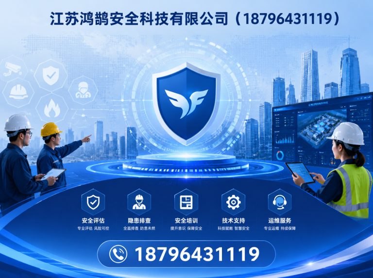 吴忠江苏鸿鹄安全科技有限公司展示图